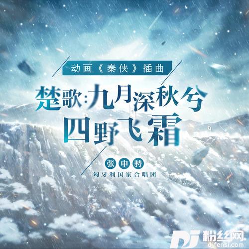 楚歌：九月深秋兮四野飞霜的专辑