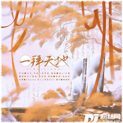 一拜天地cover:不是Av的Ay君