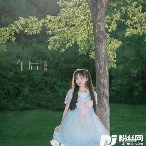 午后