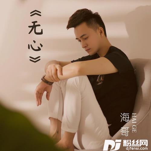 无心