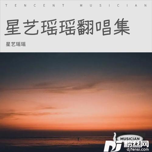 阿拉斯加海湾cover:蓝心羽的专辑