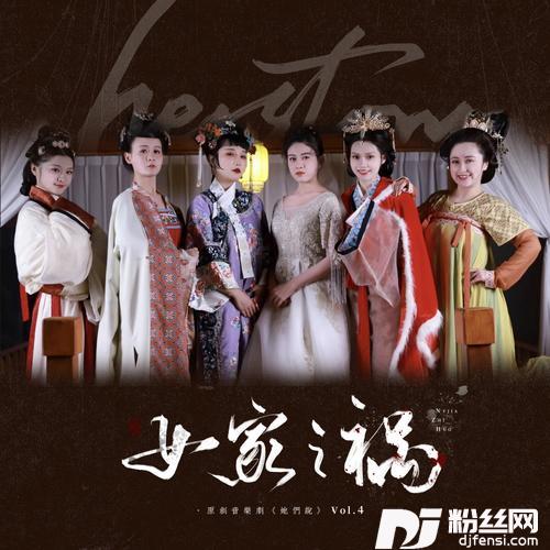女家之祸