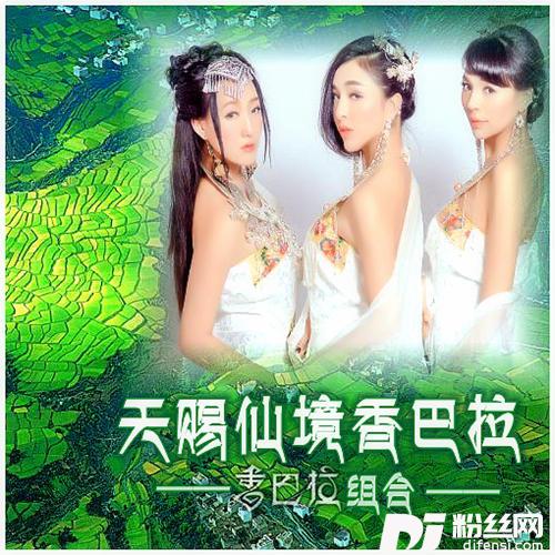 天赐仙境香巴拉