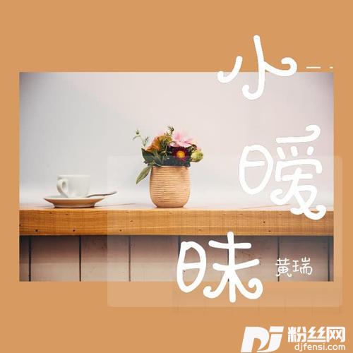 小暧昧的专辑