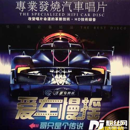 你有什么资格说爱我Remix