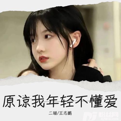 原谅我年轻不懂爱cover:戏子溪