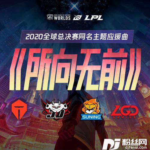 所向无前的专辑