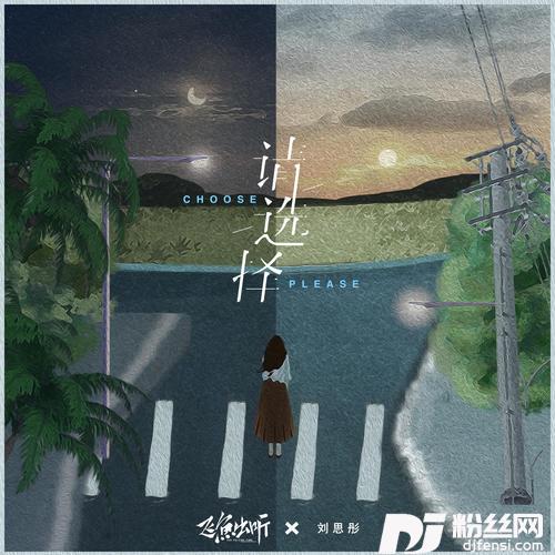 请选择的专辑