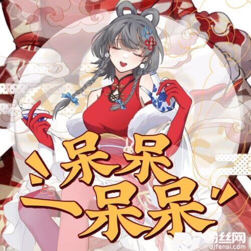 呆呆一呆呆feat.洛天依的专辑