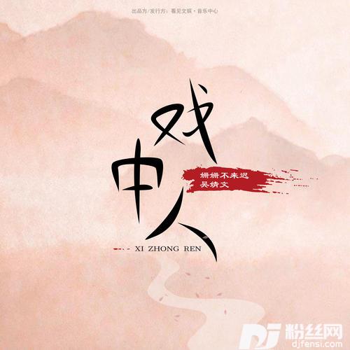 戏中人DJ名龙版的专辑