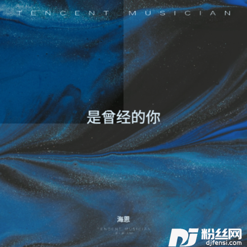 是曾经的你的专辑