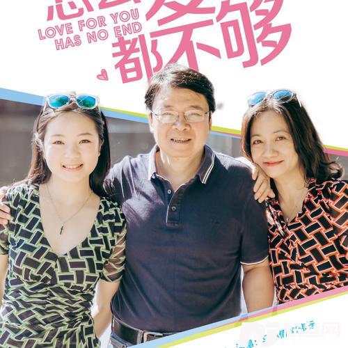 怎么爱你都不够（父母之爱版）的专辑