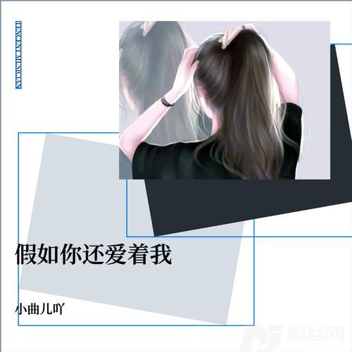 为爱受了罪cover:恋特特的专辑