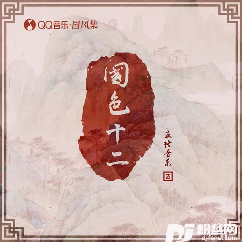 妃红（朱鸽feat.丛扬）
