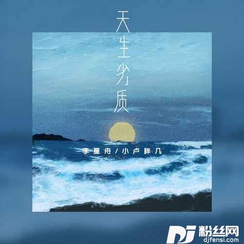 天生劣质的专辑