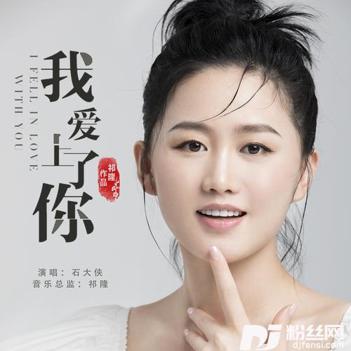 我爱上了你的专辑