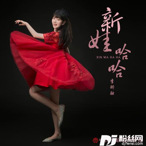 新娃哈哈的专辑