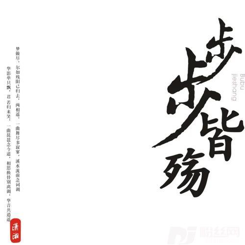 步步皆殇的专辑