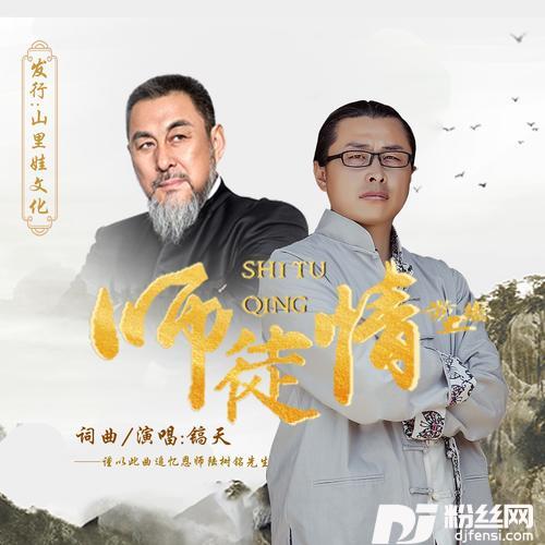 师徒情