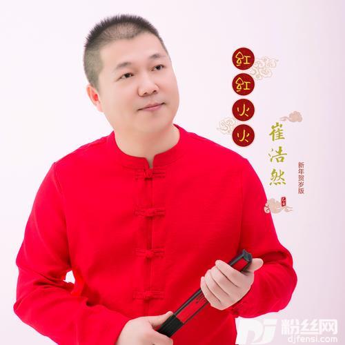 红红火火的专辑
