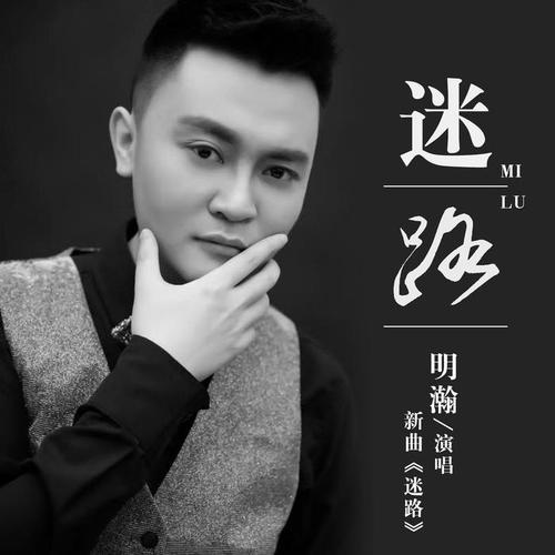 迷路DJ版