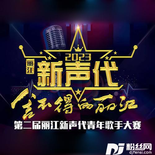 筑梦（第二届丽江新声代青年歌手大赛主题曲）的专辑