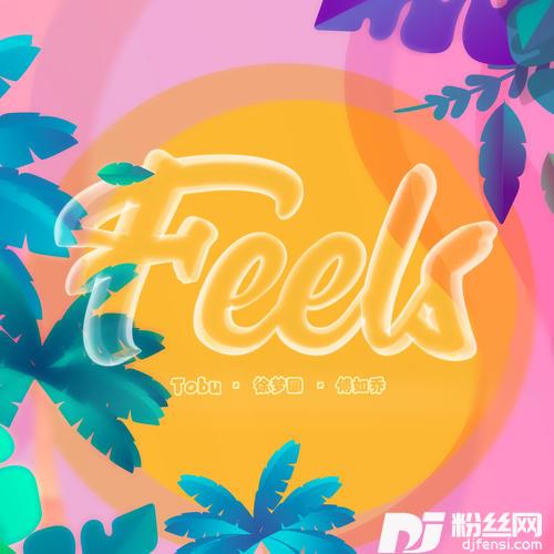 Feelsfeat.傅如乔的专辑