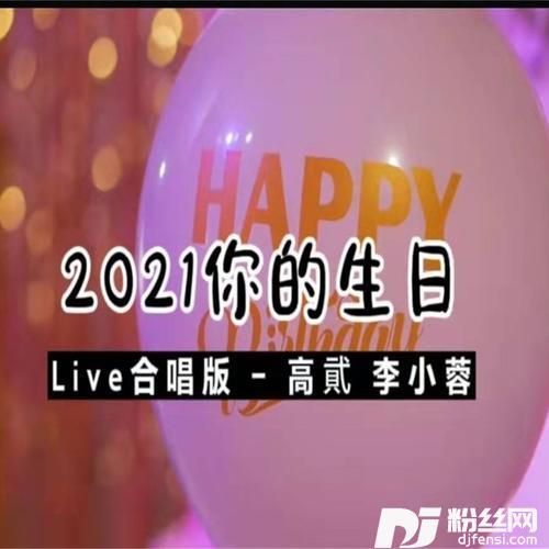 2021你的生日Demo