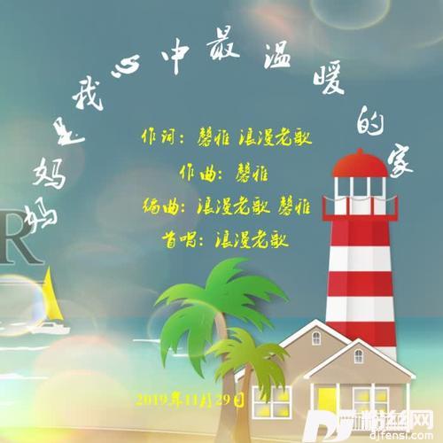 妈妈是我心中最温暖的家（男声版）