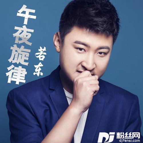 午夜旋律