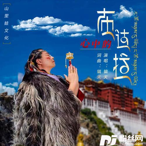 心中的布达拉