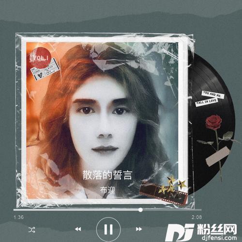 散落的誓言