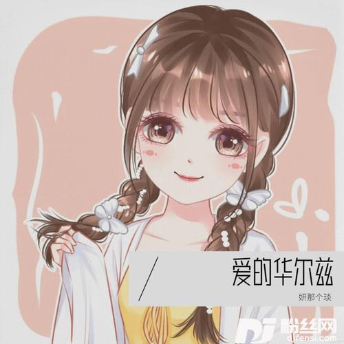 爱的华尔兹cover:严艺丹的专辑