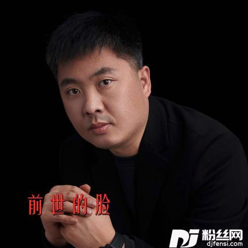 前世的脸