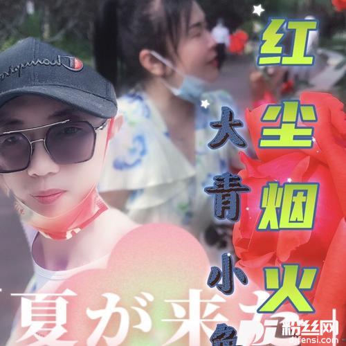 红尘烟火cover:冷漠|杨小曼