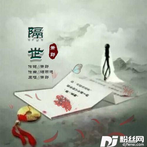 隔世的专辑