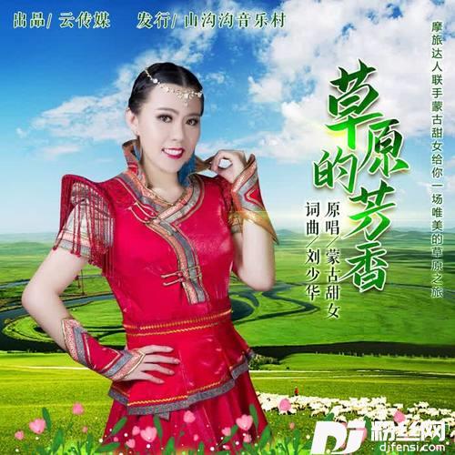 草原的芳香
