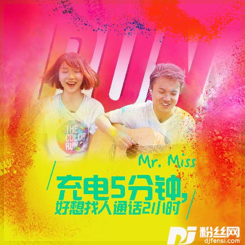 充电5分钟，好想找人通话2小时