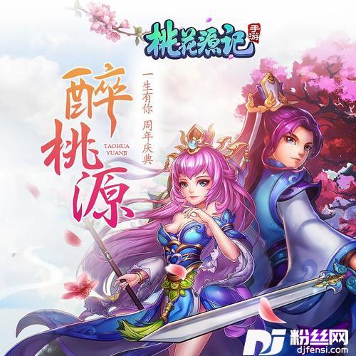 醉桃源