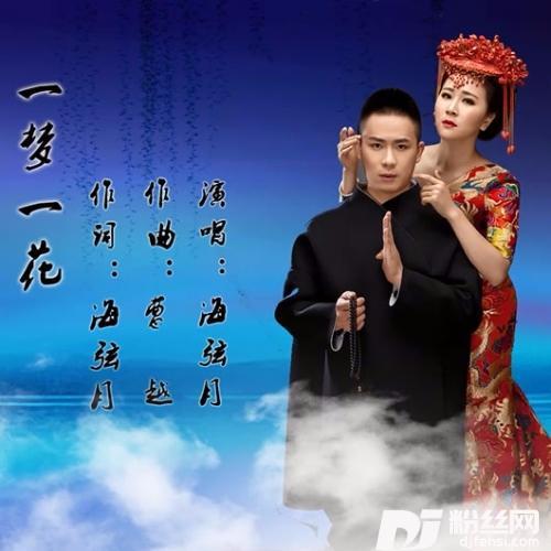 一梦一花的专辑
