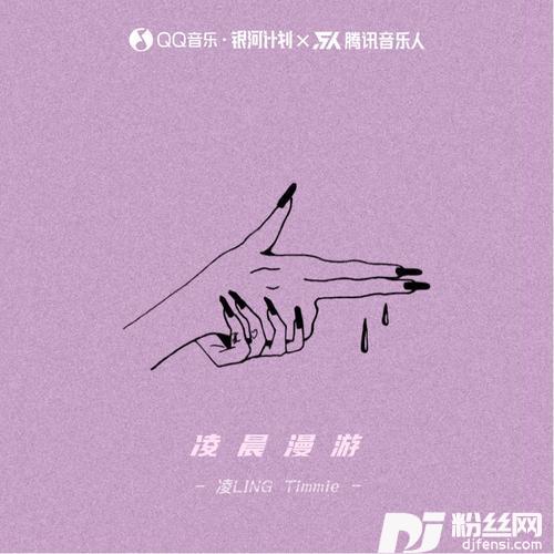 凌晨漫游