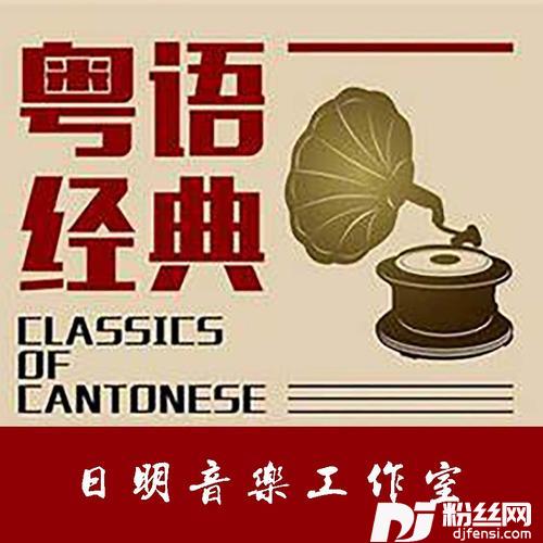 忘尽心中情cover:叶振棠的专辑