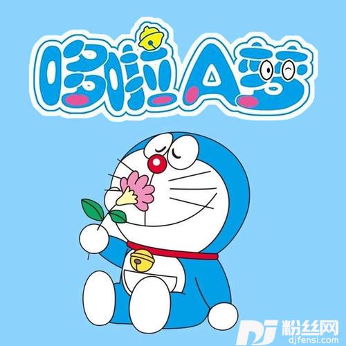 哆啦A梦