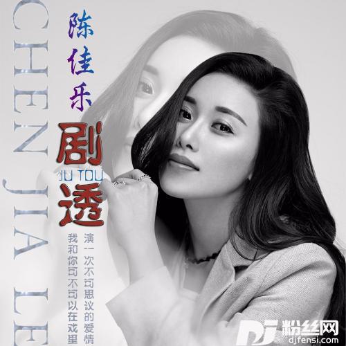 剧透的专辑
