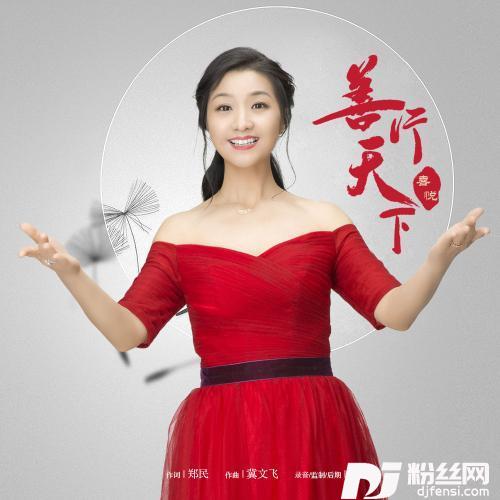 善行天下的专辑