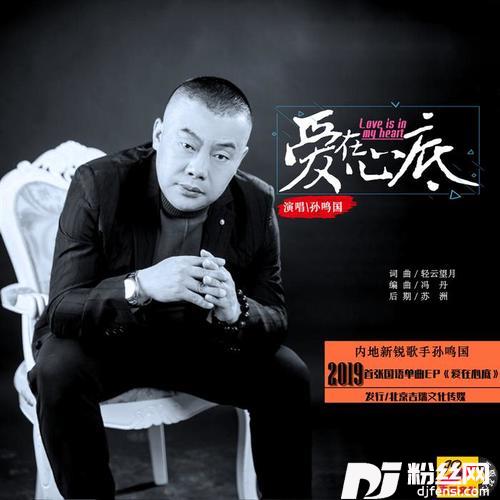 爱在心底