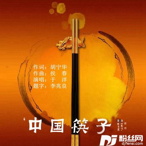中国筷子