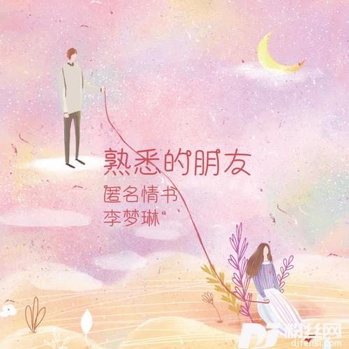 熟悉的朋友