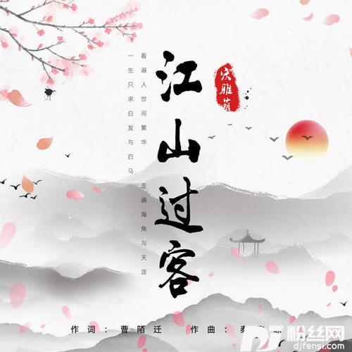江山过客