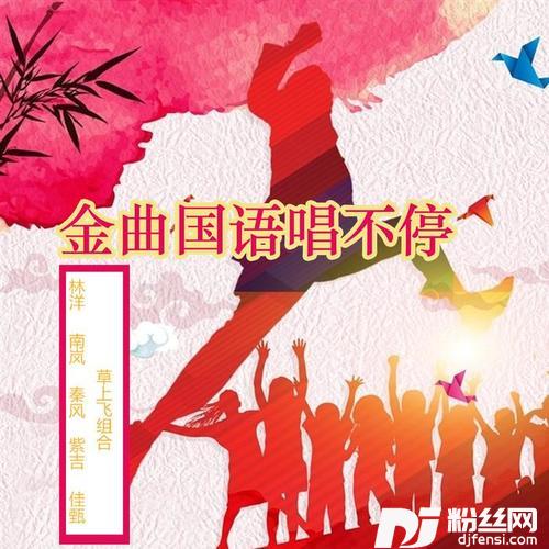 春去春又回